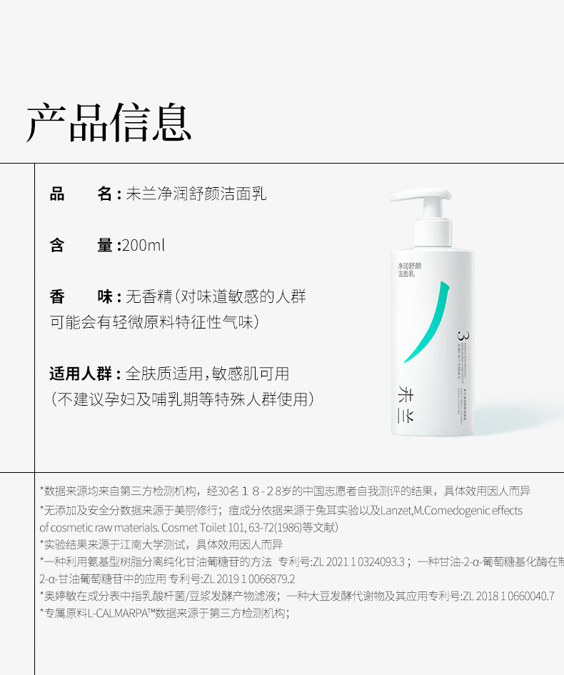 未兰氨基酸泡沫洗面奶 泡泡洁面乳深层清洁毛孔温和保湿男女 200ml  1瓶