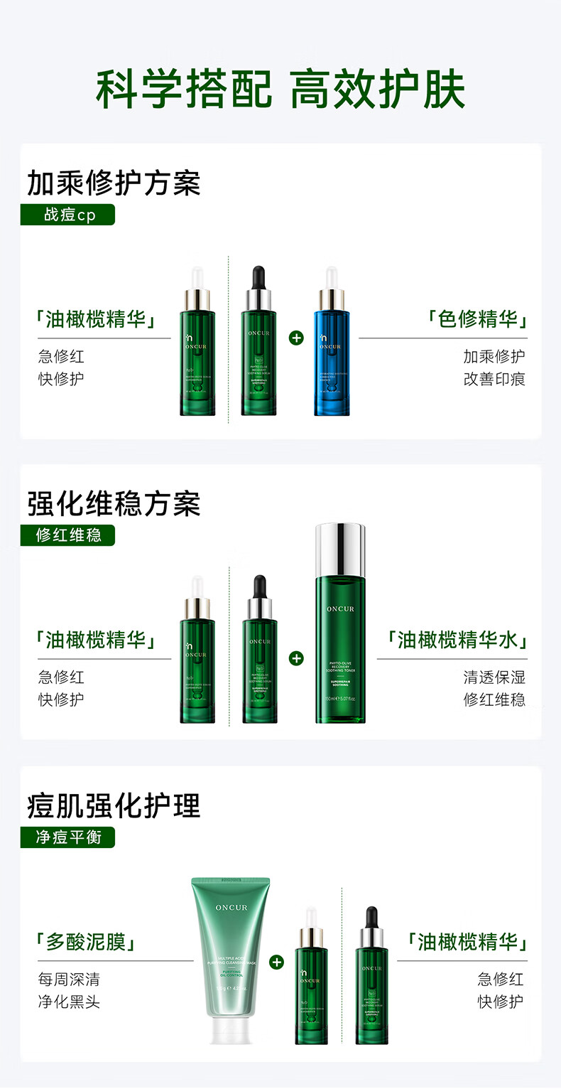 安修泽（ONCUR）油橄榄精华 面部修护精华油液态修红舒缓呵护敏感 30ml清爽版new