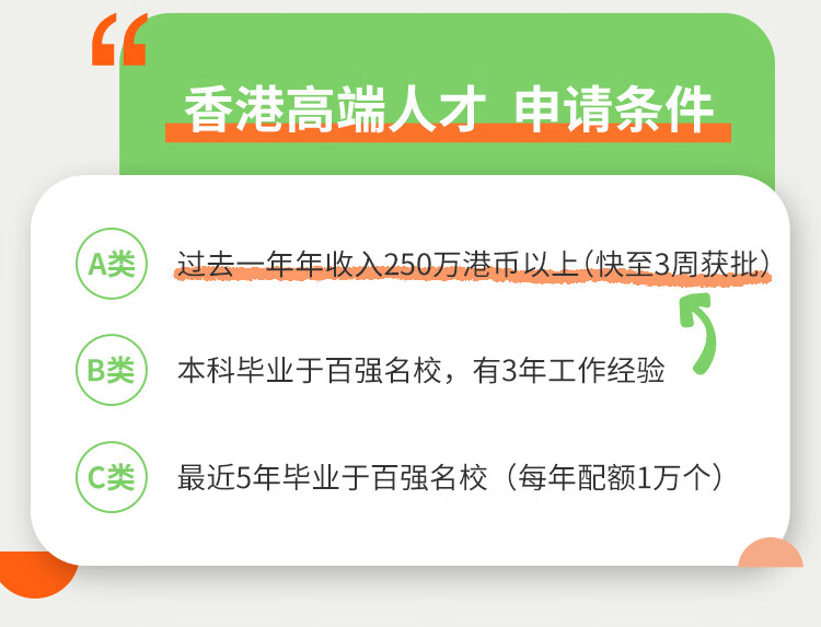 10，香港優才專才高才通進脩畱學香港投資移居定居永居護照諮詢中介代辦理服務遠陽移民