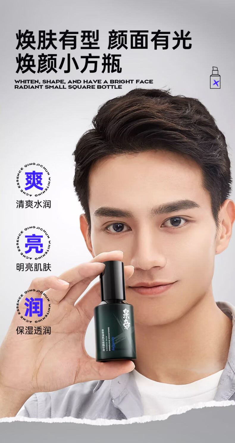 泉帝（QUANDI）清肌纯美白净痘精华液 男士护肤品面部精华补水保湿控油男 quan帝 【119/瓶】泉帝精华液
