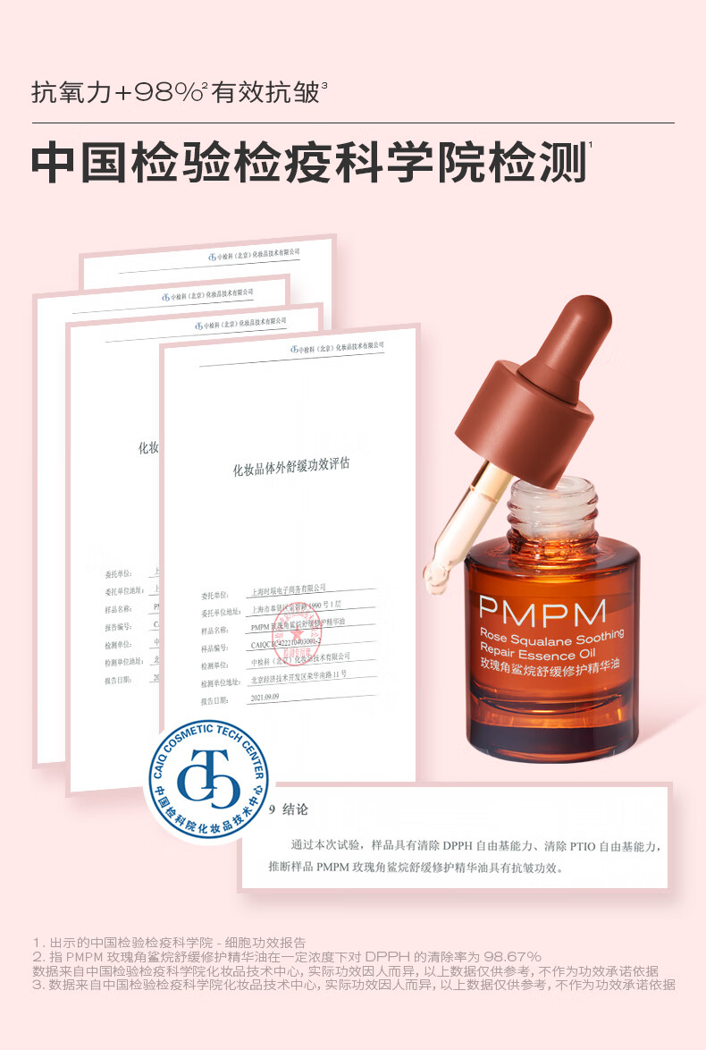 PMPM 玫瑰红茶精华油提亮肤色补水入门 2ml*6（效期7-12个月内）