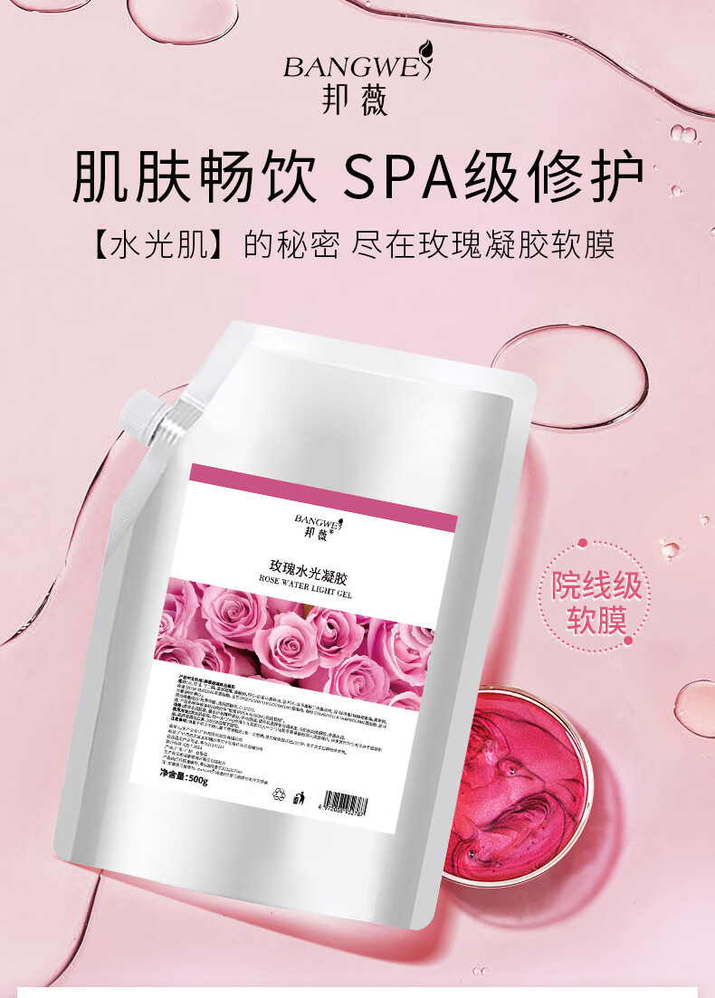 邦薇玫瑰软膜面膜粉DIY面膜补水涂抹式美容院节日礼物套装 玫瑰软膜500g+粉 50g