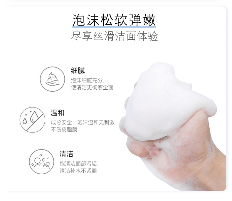 成分星球（GalaxyING） 舒润洁面泡 慕斯泡沫保湿温和安全氨基酸洗面奶 150ml正装