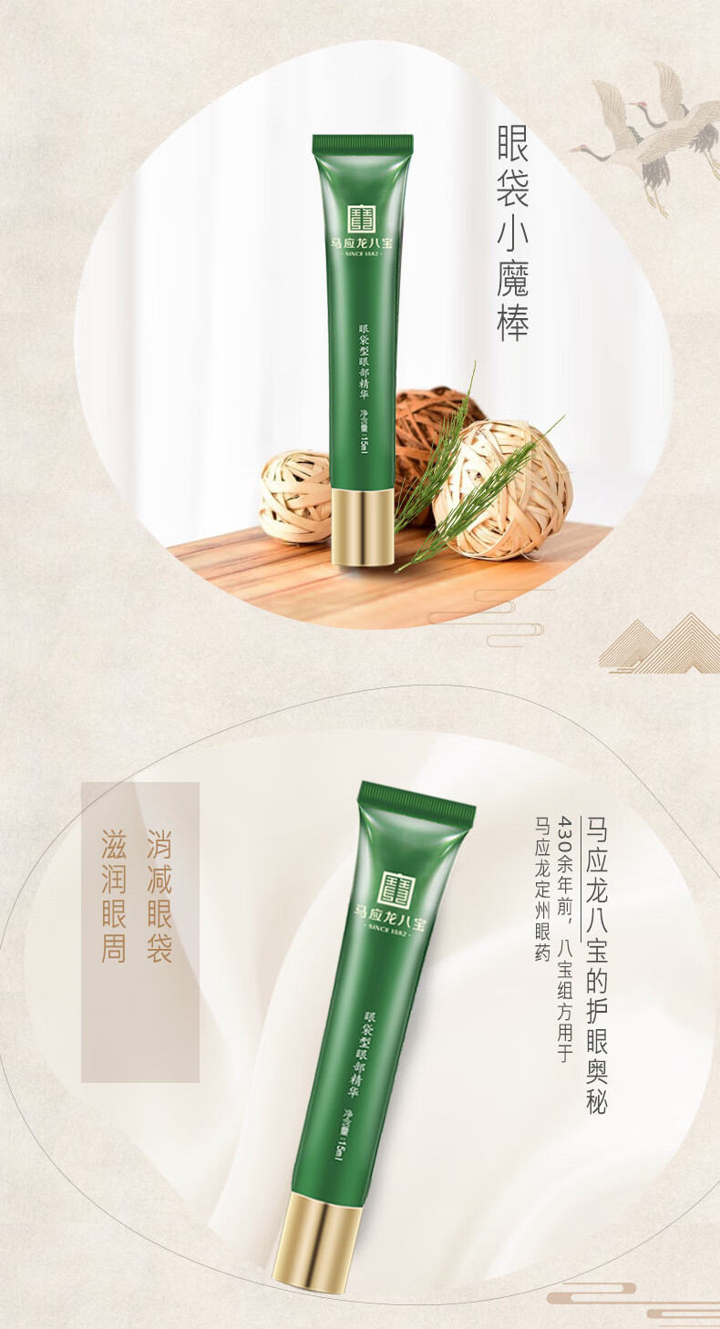 马应龙八宝眼部精华消减眼袋滋润补水滚珠按摩护理精华液 眼袋型精华15ml 眼袋型眼部精华