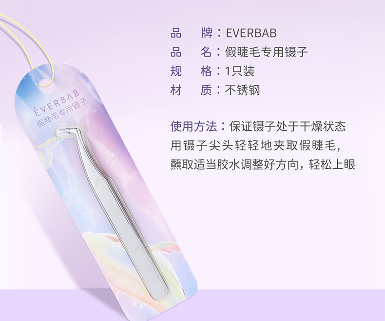 everbab艾蓓拉假睫毛胶水镊子睫毛自粘嫁接专用工具镊子超粘持久防水温和 假睫毛专用胶水5g