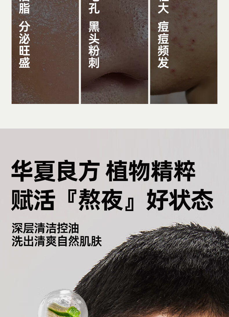 汉和中方男士植萃洗面奶深层清洁毛孔控油洁面乳男保湿舒缓 一盒装