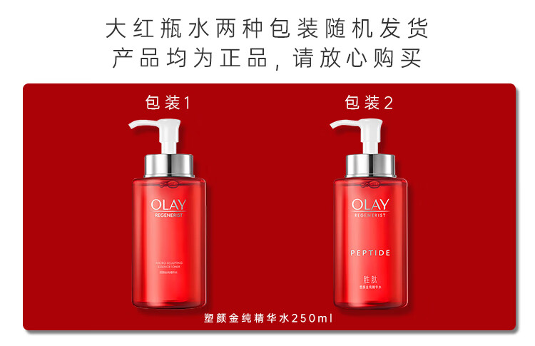 玉兰油（OLAY）大红瓶爽肤精华水女护肤品新生塑颜金纯化妆水保湿补水送老婆生日 【囤货款】大红瓶水共300ml