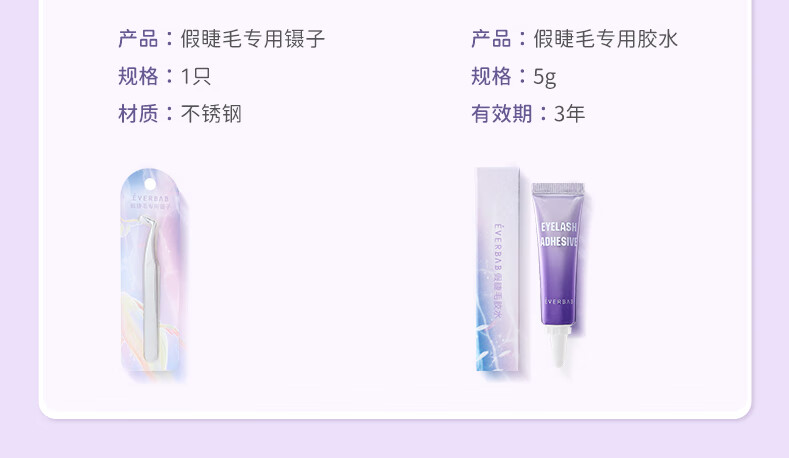 everbab 艾蓓拉单簇假睫毛A型仙子毛鱼尾眼睫毛下睫毛镊子胶水七夕情人节 上睫毛+镊子胶水