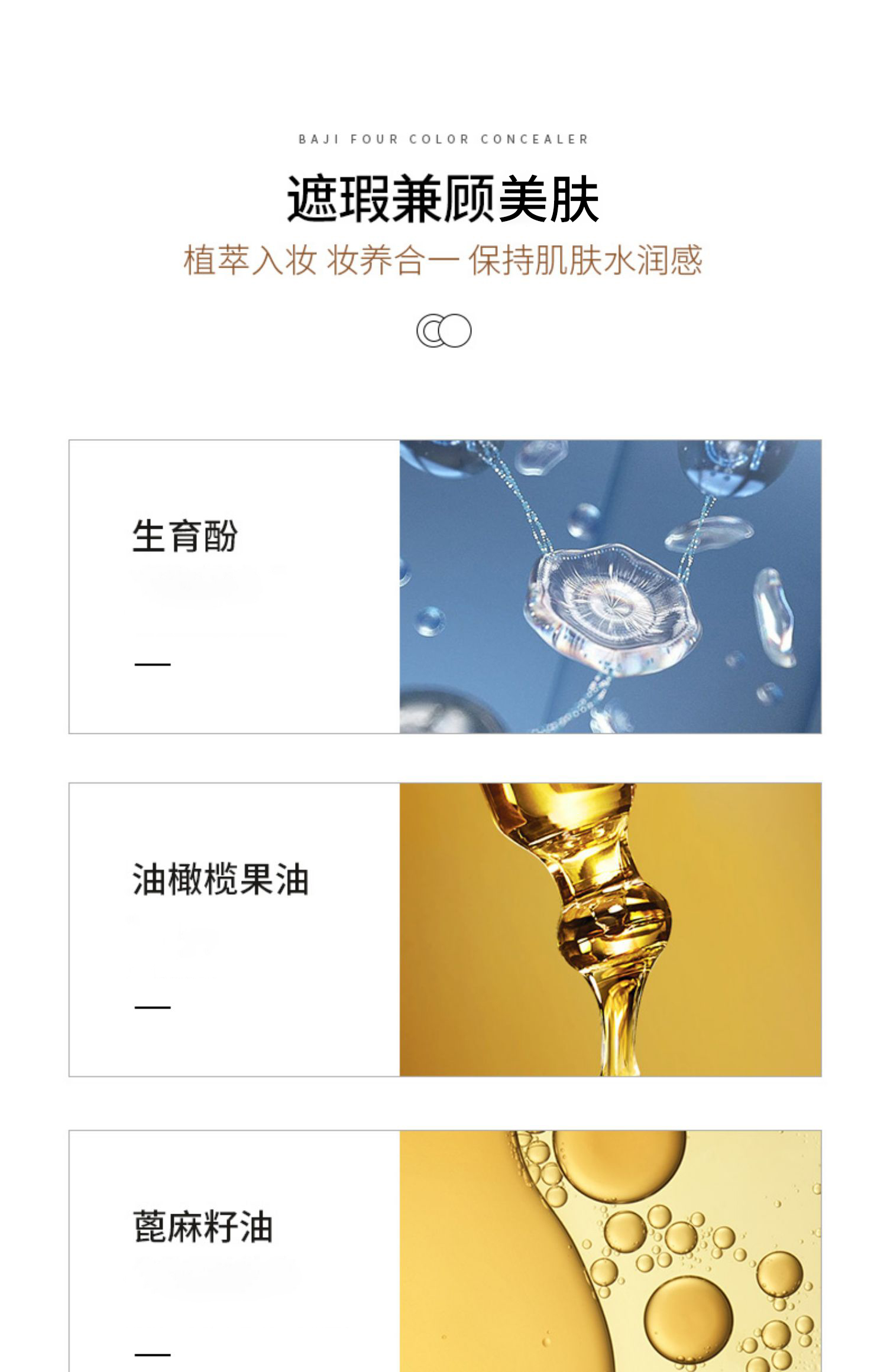 芭集（BAJI） 遮瑕膏致润轻薄四色—脸部斑点眼部化妆师遮瑕盘 BJ 致润轻薄四色遮瑕膏