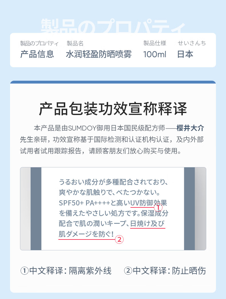 SUMDOY日本进口防晒喷雾防晒霜SPF50+++全身防水户外隔离霜防护儿童女士 【高倍防晒】清爽不黏腻100ml