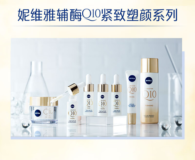 妮维雅（NIVEA）Q10紧致精华安瓶礼盒（小Q瓶精华8ml+小Q瓶精华8ml*4+面膜5片） 抗皱紧致淡纹 女士护肤 礼盒装