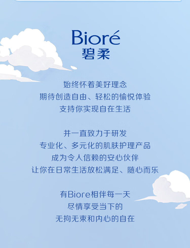碧柔（Biore）【范丞丞推荐】轻透倍护防晒乳液 SPF50+ PA++++ 真清爽 耐暴汗 单瓶40ml