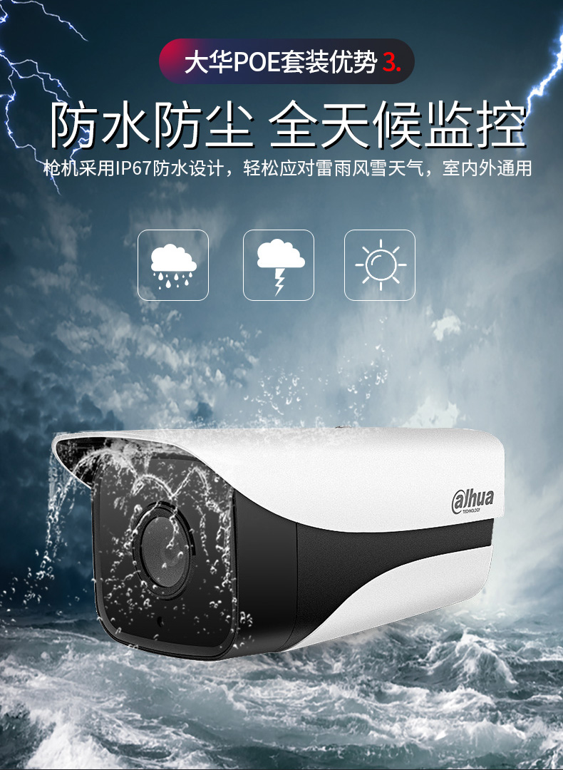大华(dahua)摄像头监控设备套装600万poe网络摄像机红外夜视30米大华