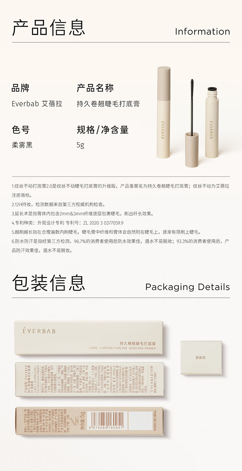 everbab纹丝不动睫毛打底睫毛膏防水纤长卷翘持久定型液不易晕染 【新品】持久卷翘睫毛打底膏黑