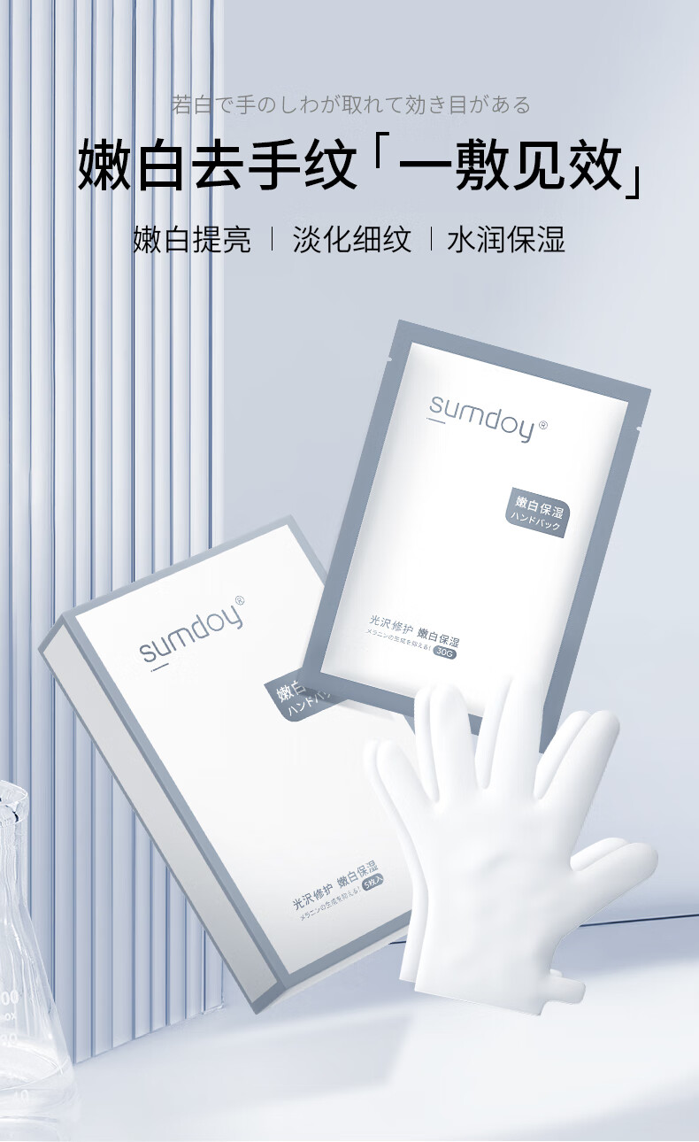 SUMDOY 日本进口美白烟酰胺手膜手套补水嫩白保湿淡化细纹去死皮男女士 敷出牛奶肌（到手两件）