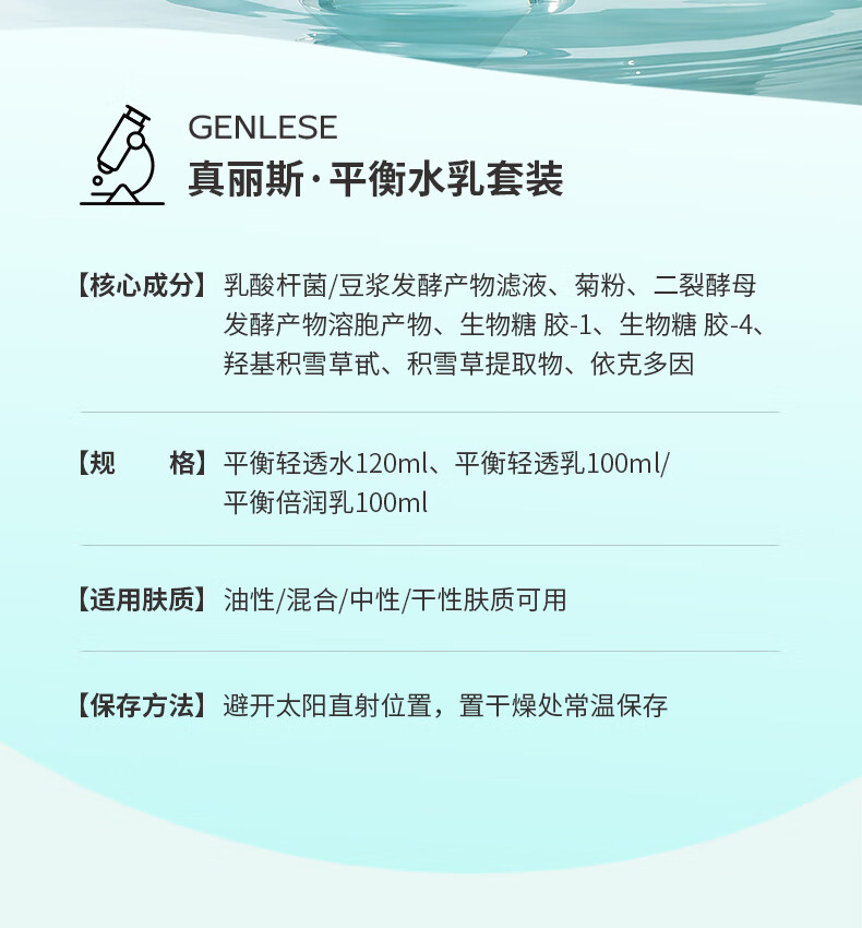 真丽斯平衡水乳套装控油痘肌皮修护补水保湿化妆品护肤品男女学生 轻透款套装（新版慕斯+水+乳）