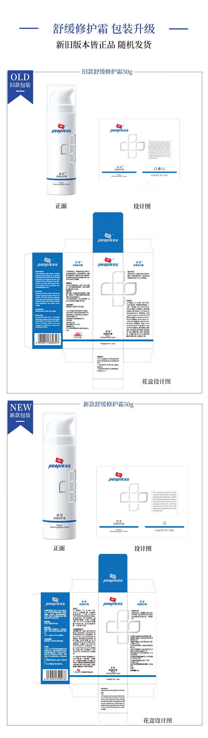 皮宝 油敏肌礼盒 (舒缓修护霜50g+舒缓柔肤水120ml)补水修护屏障舒缓 油敏礼盒