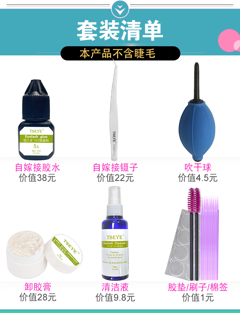 TSEYE 可睁眼自己接自嫁接初学者美睫嫁接睫毛工具套装全套新手种睫毛工具套装假睫毛胶水黑色超粘持久 自嫁接工具套装 【不含睫毛】