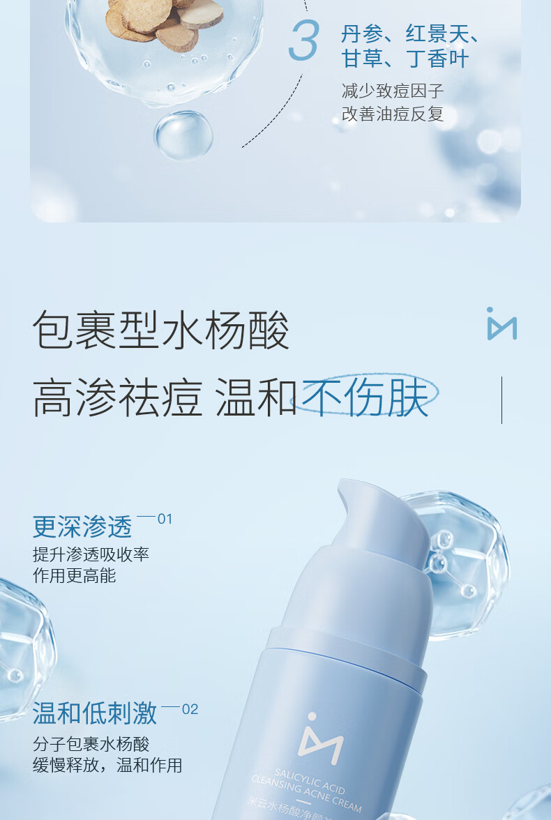 米云水杨酸净颜祛痘霜痘舒缓肌肤面膏护肤品米yun 45g 祛痘膏精华霜组合