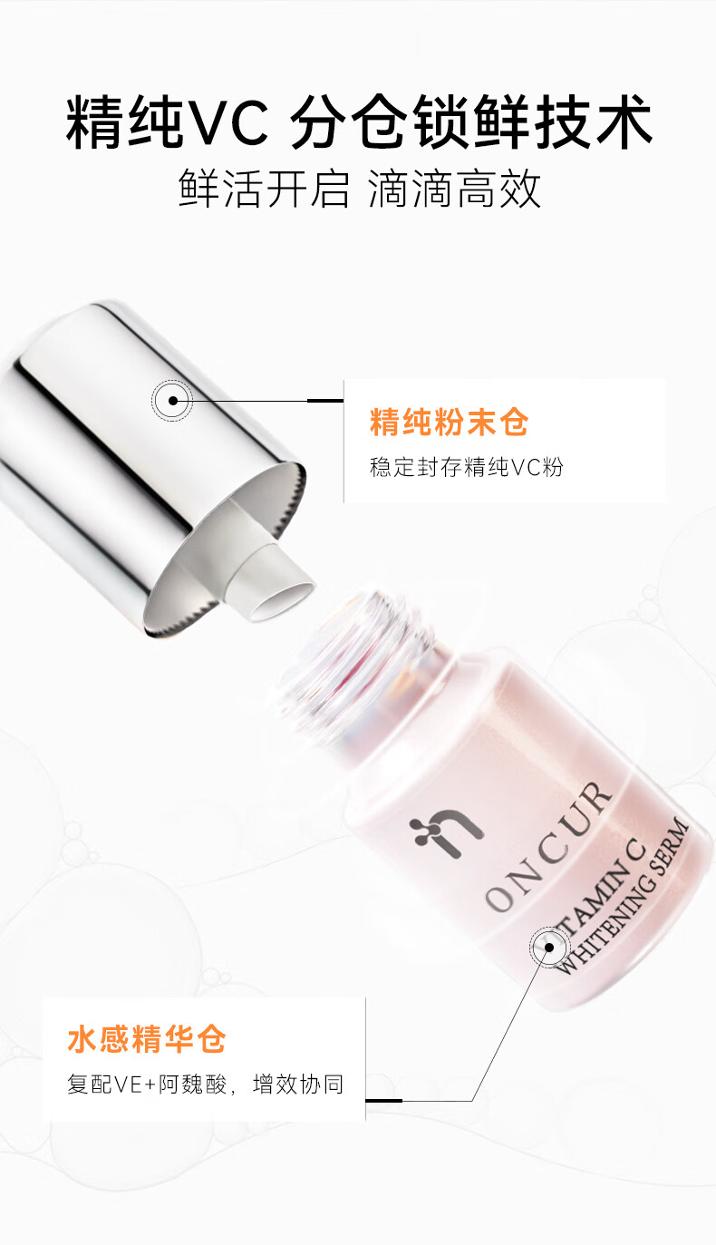 安修泽（ONCUR）VC美白精华 20%原型维C提亮肤色淡化斑印早C晚A 5g*3美白礼盒