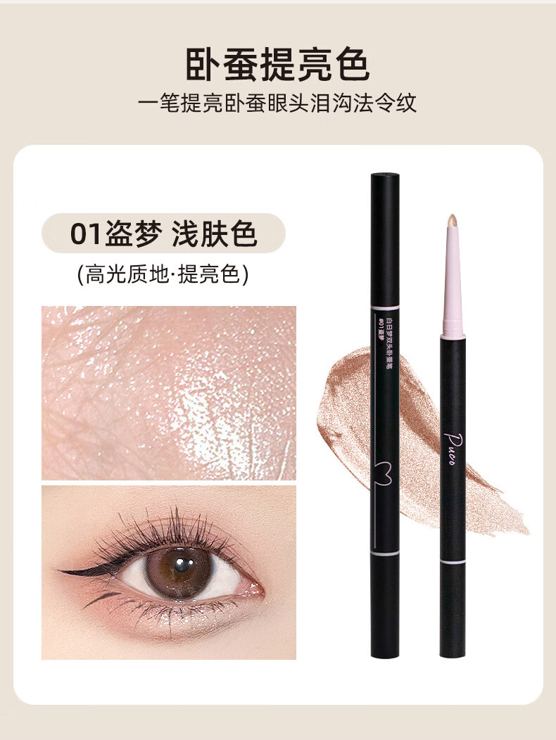 PUCO噗叩白日梦双头卧蚕笔高光提亮双效立体眼线笔【全新升级】 03少女心思 (粉色哑光)(新色号)