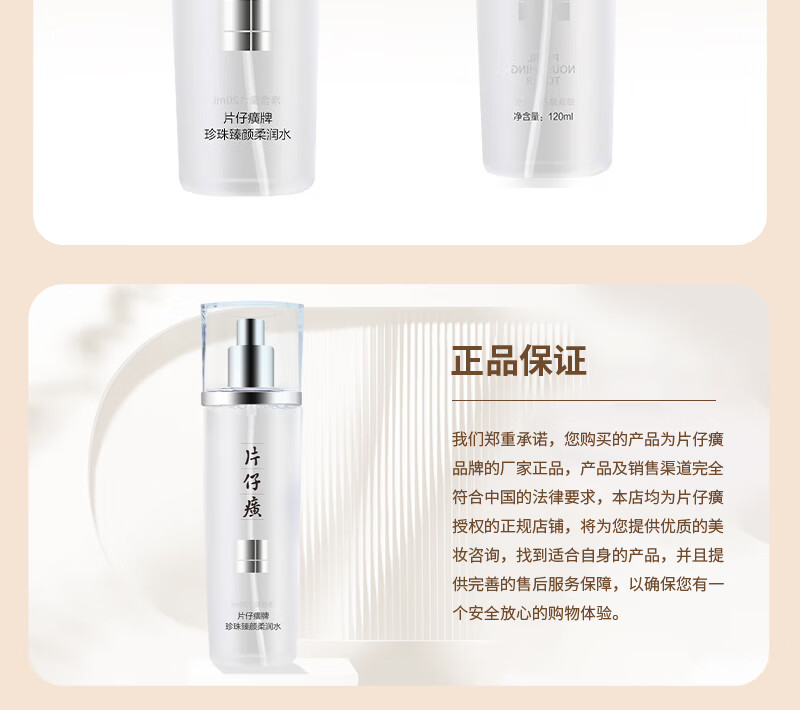 片仔癀珍珠臻臻颜柔润水120ml 补水保湿提亮肤色爽肤水护肤品臻养焕肤