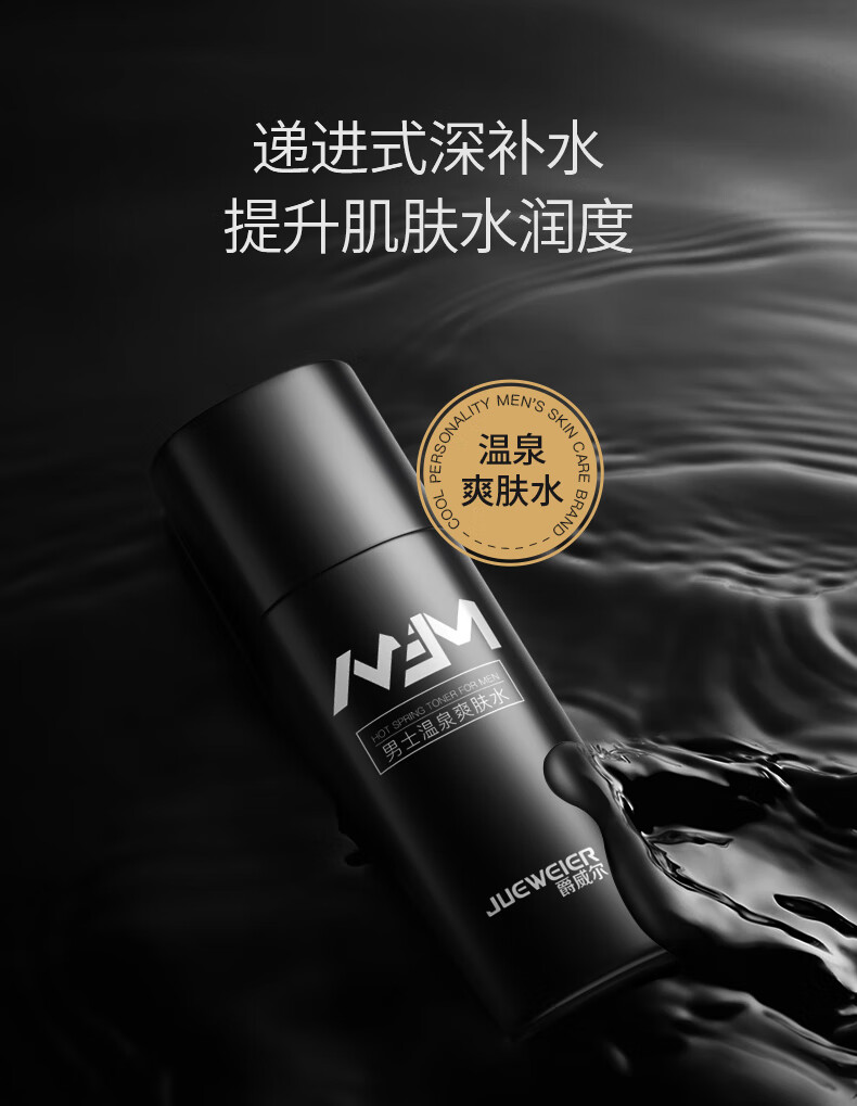 爵威尔（JUEWEIER） 爵威尔男士水乳套装组合温泉爽肤水保湿乳爵维尔男士专用 水+乳+洁面