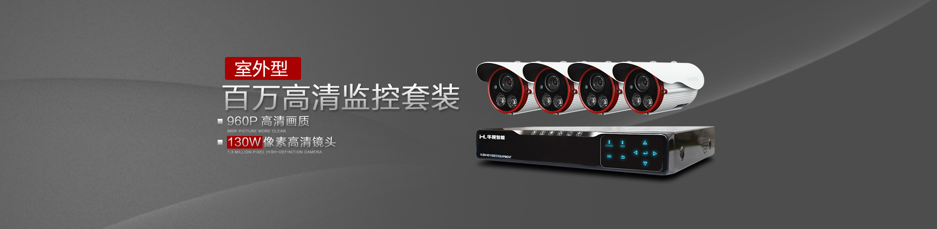 华视智能监控云端下载_宏视监控1.0下载_华迈云监控苹果手机版下载