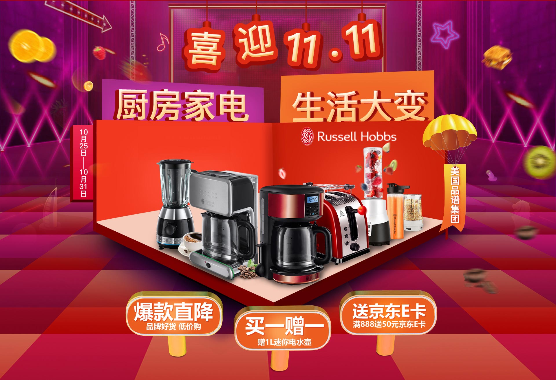 开业大促 - 京东家用电器|厨房小电|破壁机专题