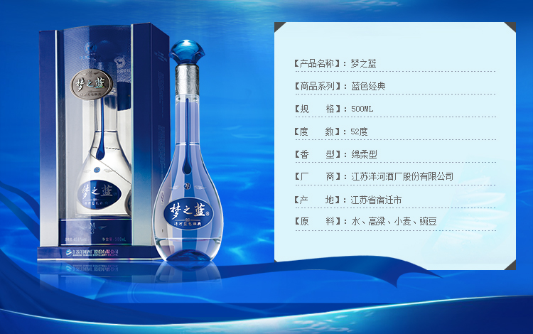 洋河蓝色经典梦之蓝m3 52度 500ml(新老包装随机发货)