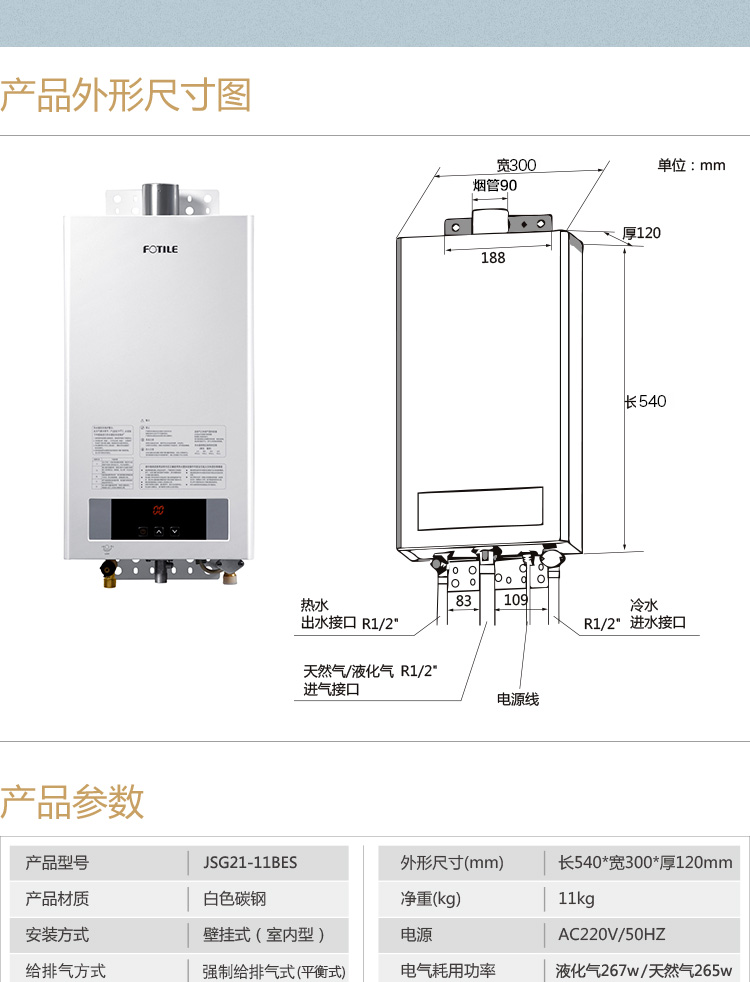 方太(fotile)11升智能恒温多重防护燃气热水器(天然气)jsg21-11bes