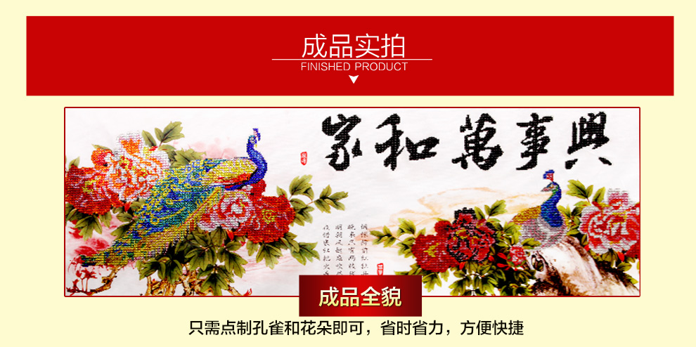 画时代新款5D钻石画孔雀家和万事兴点贴钻钻石十字绣客厅砖石秀圆钻 魔方钻家和万事兴150*58cm