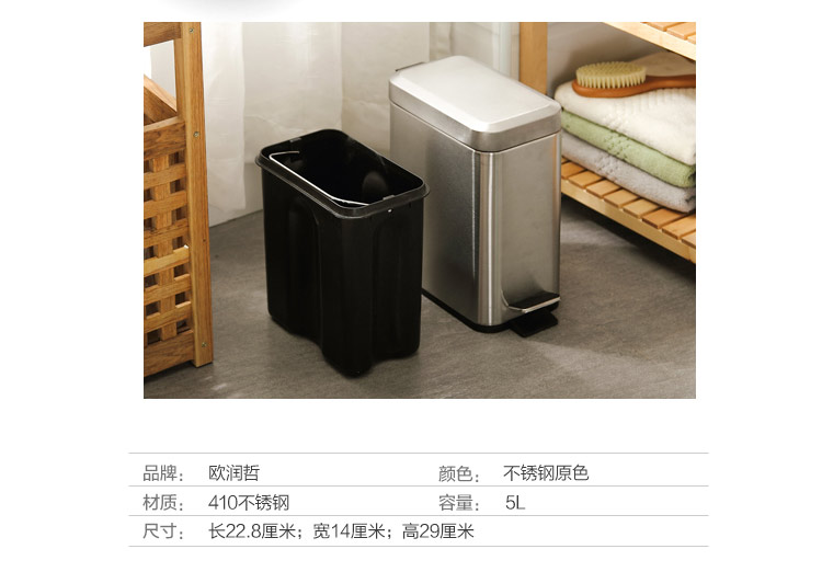 
                                        
                                        欧润哲 垃圾桶家用 5L 不锈钢长方形脚踏式窄身卫生间纸篓清洁桶                