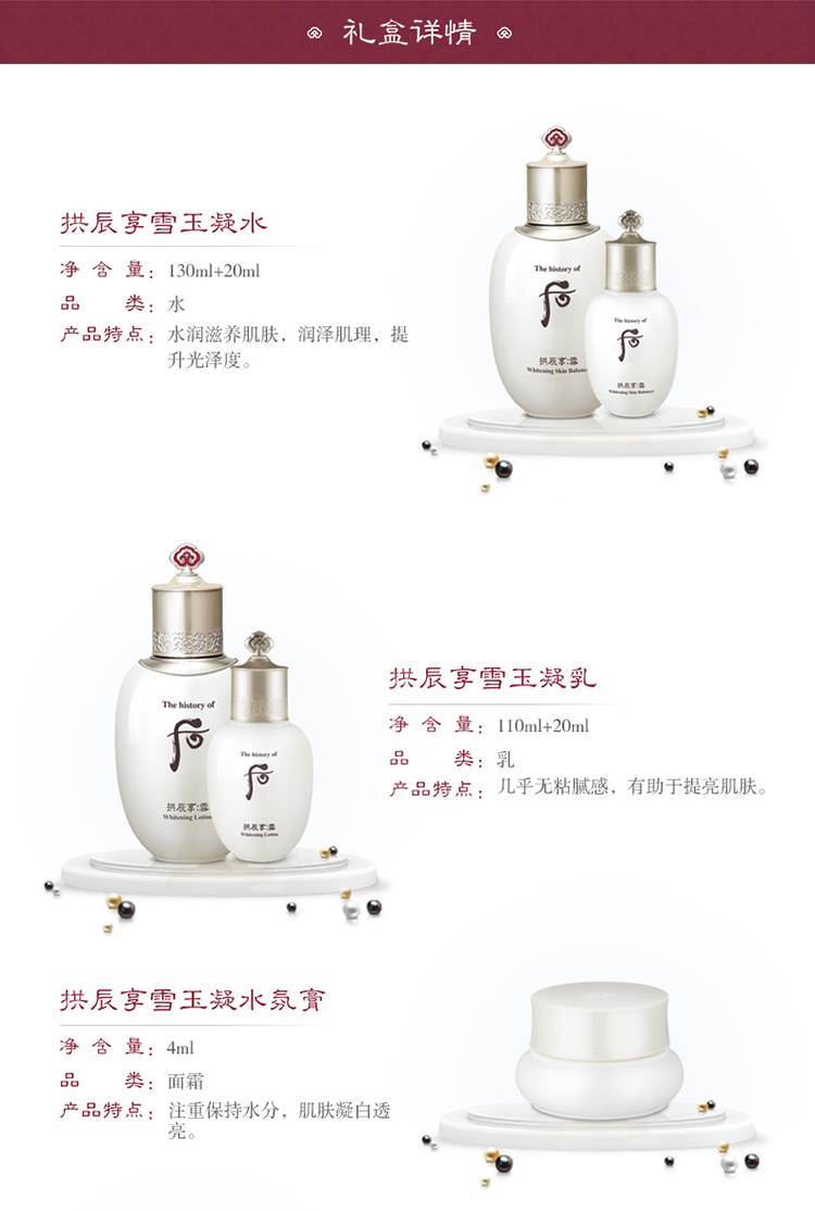 后whoo 拱辰享雪玉凝礼盒6件套297ml(水乳 乳液 水氛膏 角质啫喱)补水