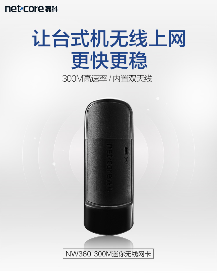 磊科nw360 300m迷你usb无线网卡 台式笔记本wifi接收器