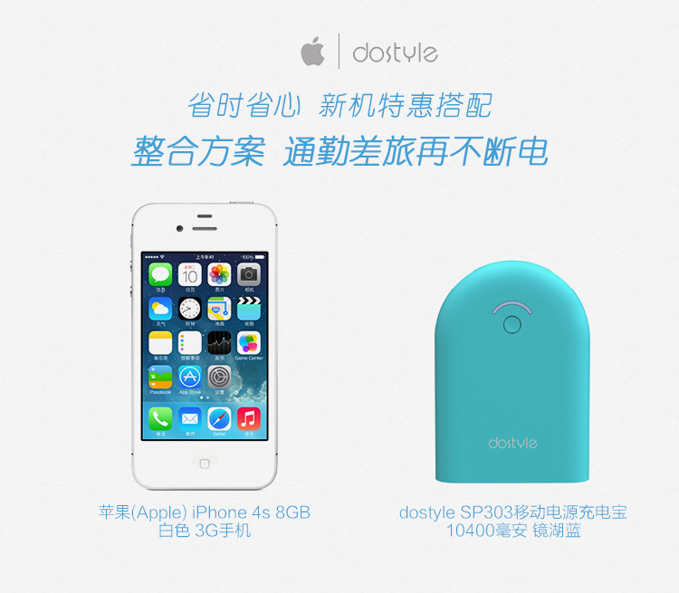 苹果(Apple) iPhone 4s 8GB 白色 3G手机(配移动电源套装)