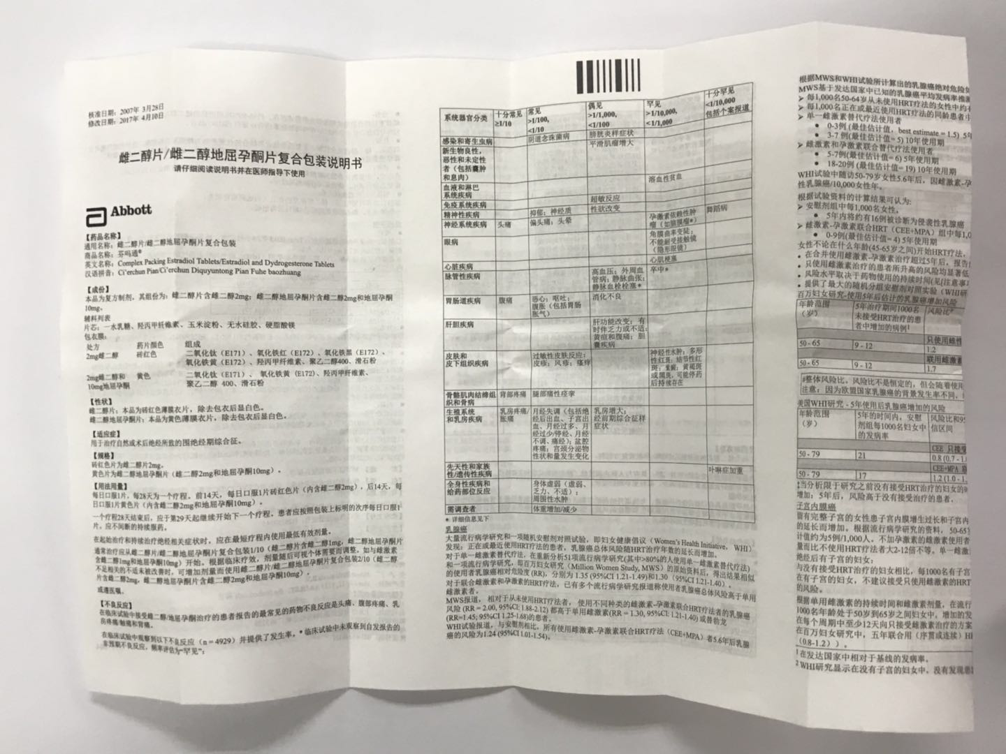 芬吗通雌二醇片雌二醇地屈孕酮片复合包装2mg10mg28片盒rx5盒装