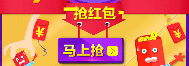 劲爆,抢618元话费红包