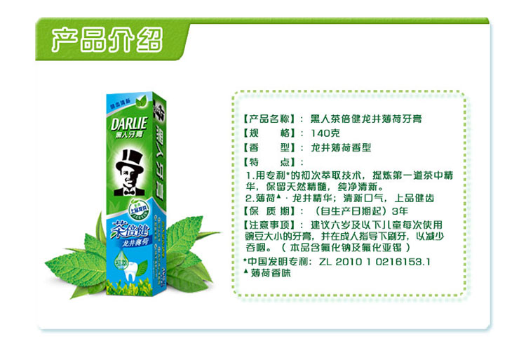 黑人(darlie)茶倍健 牙膏 140g(龙井薄荷)_ 7折现价10