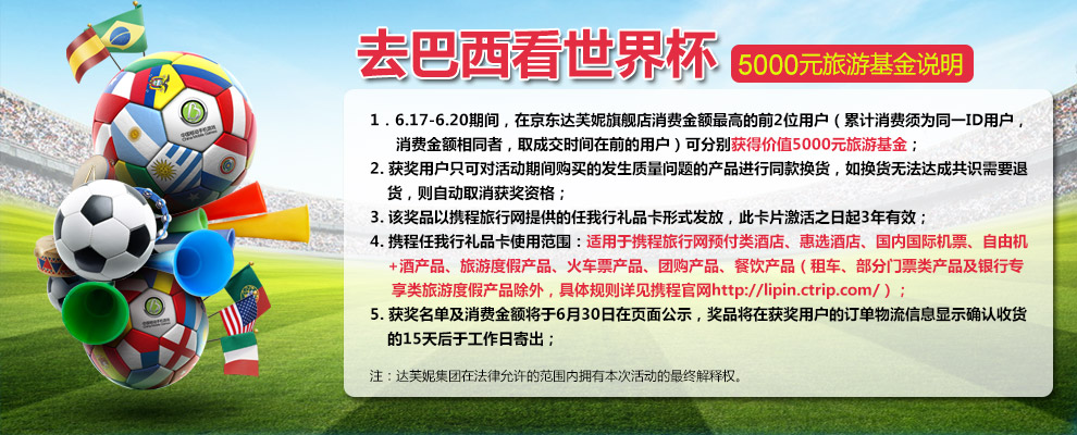 去巴西看世界杯规则 - 京东商城