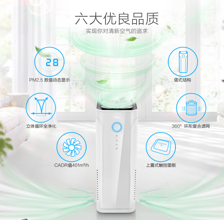 美的（Midea） KJ40FE-NI 立体风  全净化  空气净化器
