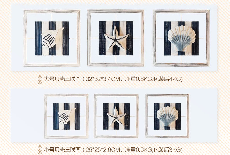 Snnei室内 客厅装饰画走廊挂画 创意木板画壁饰 家居立体墙贴仿旧墙壁装饰品挂饰 贝壳海螺套画25*25