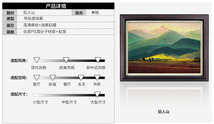 爱尚家 装饰画客厅现代壁画卧室餐厅有框画玄关挂画 大卫巨人山风景油画风 土豪金 80*100厘米/单幅