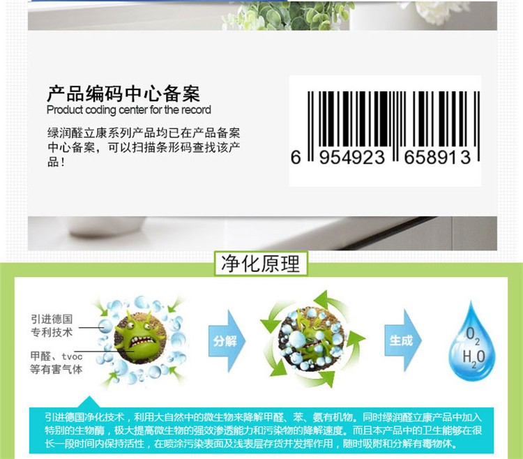 
                                        
                                        绿润 醛立康新房去除甲醛清除剂新房家具新车去味500ml                