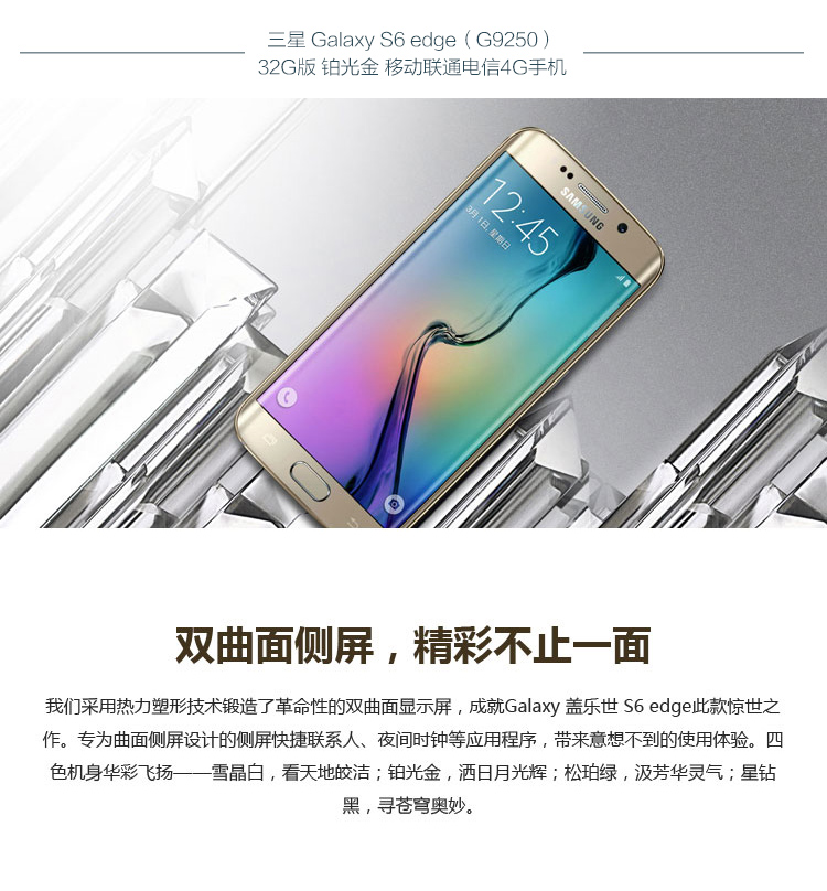 三星 Galaxy S6 edge（G9250）32G版 铂光金 移动联通电信4G手机（配大容量移动电源套装）