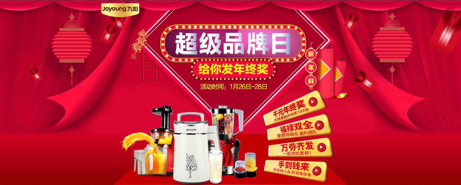 九阳超级品牌日 - 京东家用电器|厨房电器|电饼