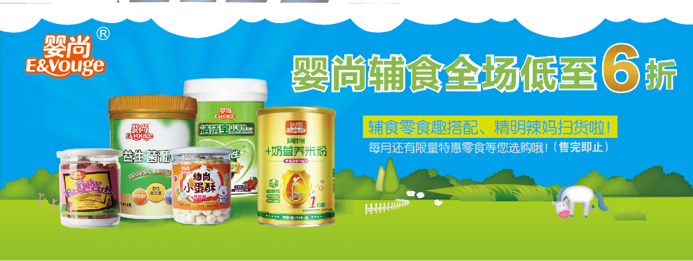 婴尚辅食全场低至6折,还有搭配组合更优惠