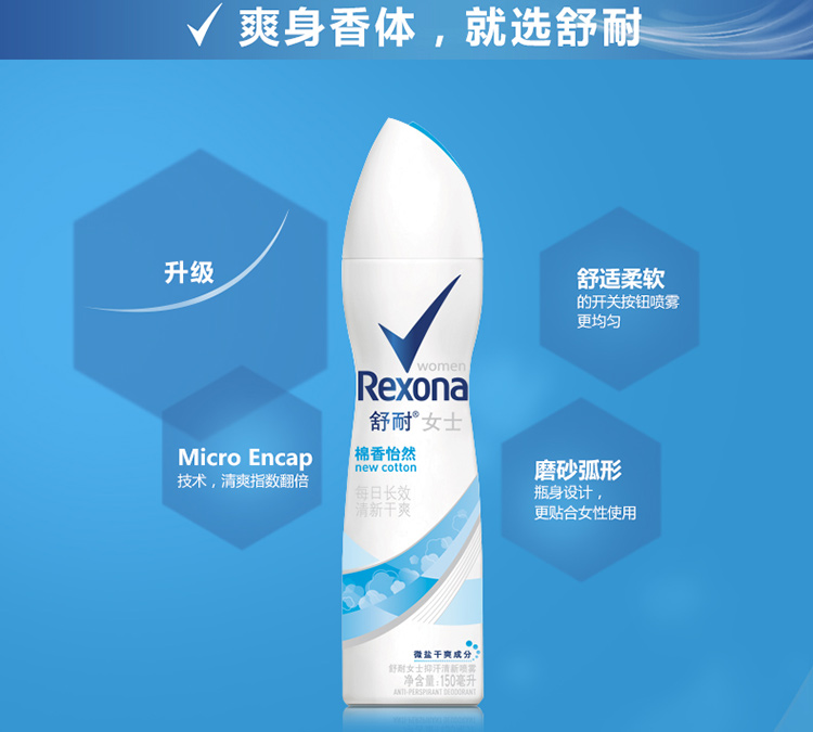 舒耐女士\/男士止汗喷雾