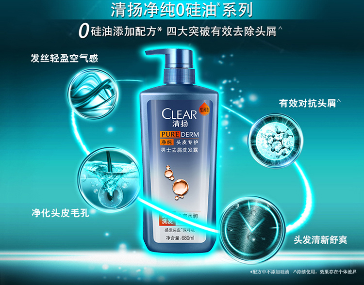 【京东超市】清扬(clear)净纯头皮专护 男士去屑洗发露 净爽水润680ml