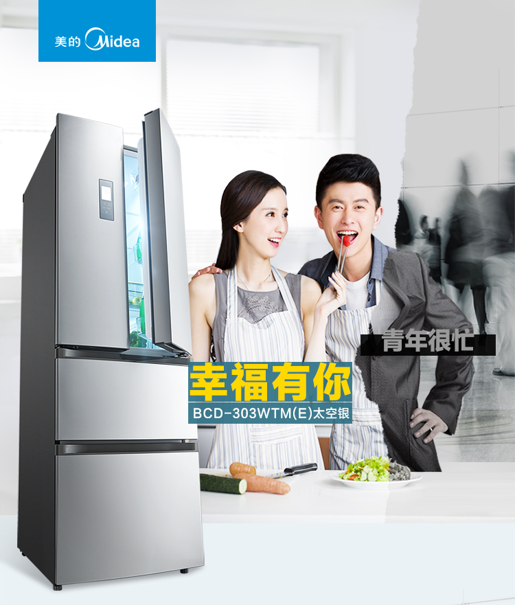 美的(Midea) BCD-303WTM(E) 303升 多门冰箱 风冷无霜 铂金净味 太空银
